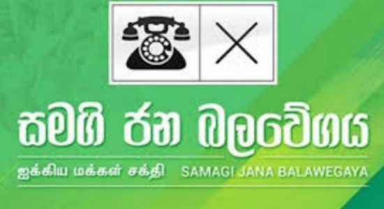නීතීඥ සංගමයේ යෝජනාවලට සජබ සහය