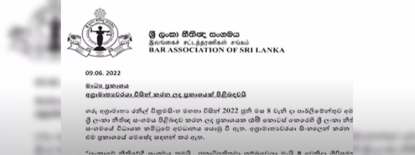 අගමැති ප්‍රකාශය:නීතිඥ සංගමය ප්‍රතික්ෂේප කරයි