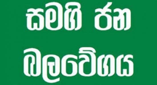 සජබ නව මෙහෙයුම් ප්‍රධානි නලින් බණ්ඩාර  