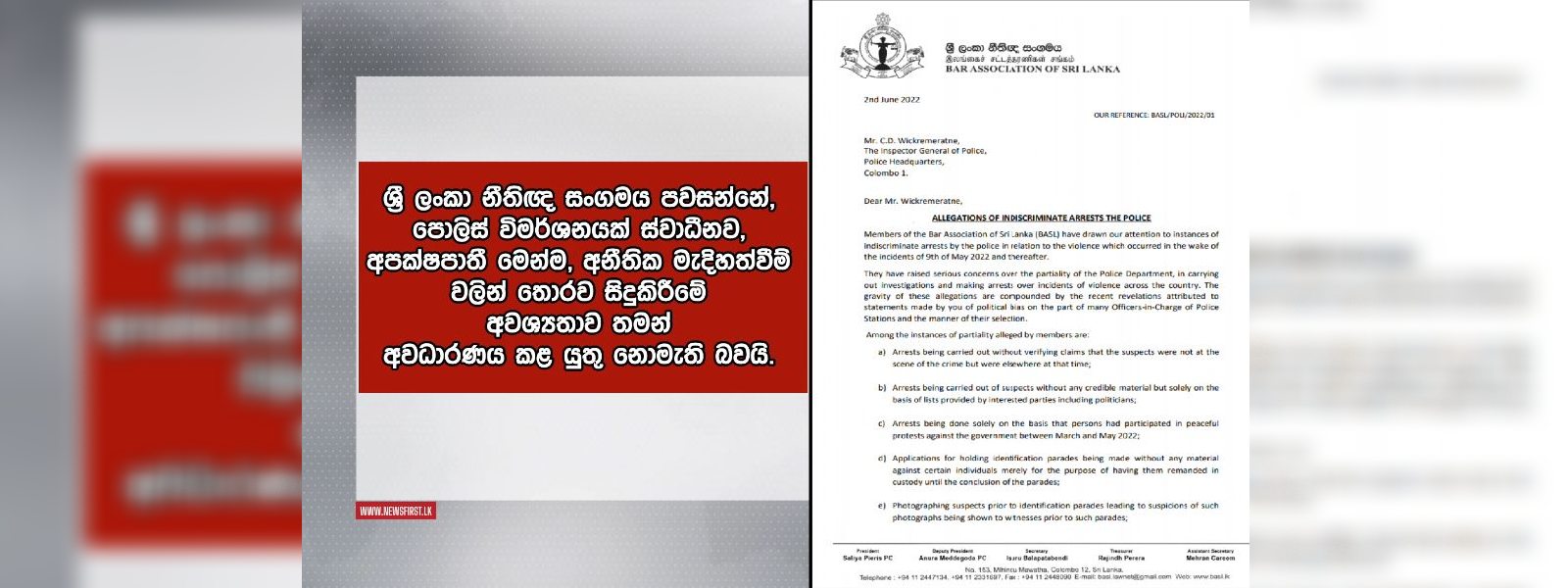 නීතිඥ සංගමයෙන් නීතිපතිට ලිපියක් 