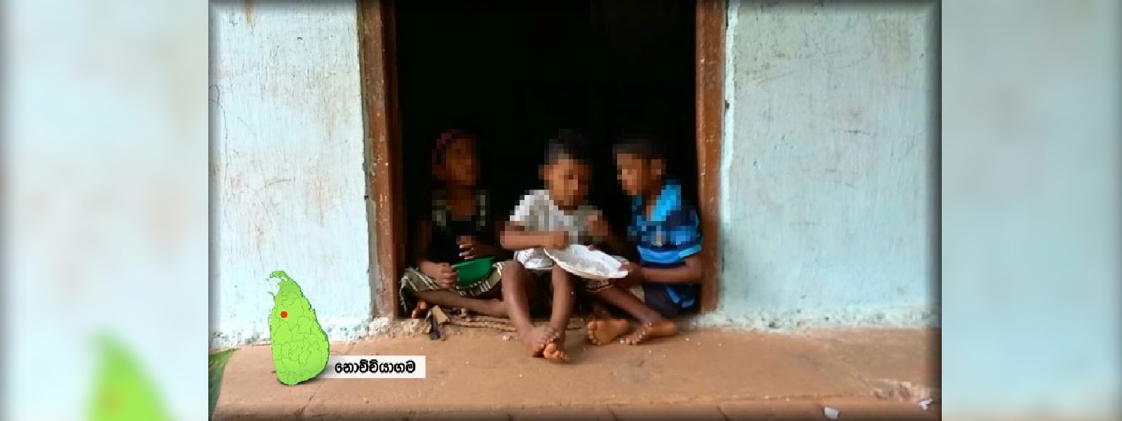 එදා වේලත් ඉඳලා හිටලා කන පවුලක්..