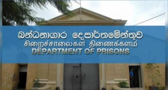 බන්ධනාගාරගත වී‍මේ වැඩි ප්‍රවණතාවක්..