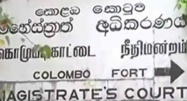 කොටුව මහේස්ත්‍රාත්ගෙන් කොටුව ස්ථානාධිපතිට නියෝගයක්