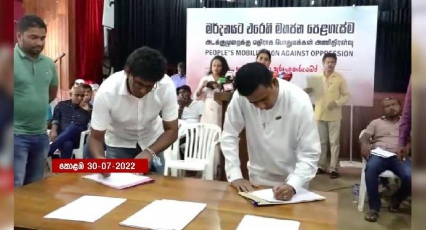 මහජන පෙළගැස්ම එකාබද්ධ  ප්‍රකාශයට අත්සන්