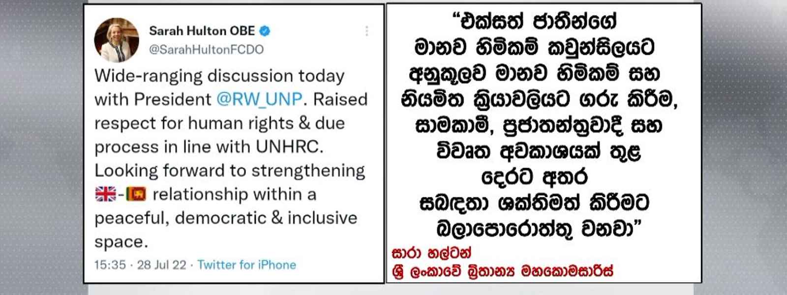 බ්‍රිතාන්‍ය මහකොමසාරිස්වරිය ජනපති හමුවෙයි