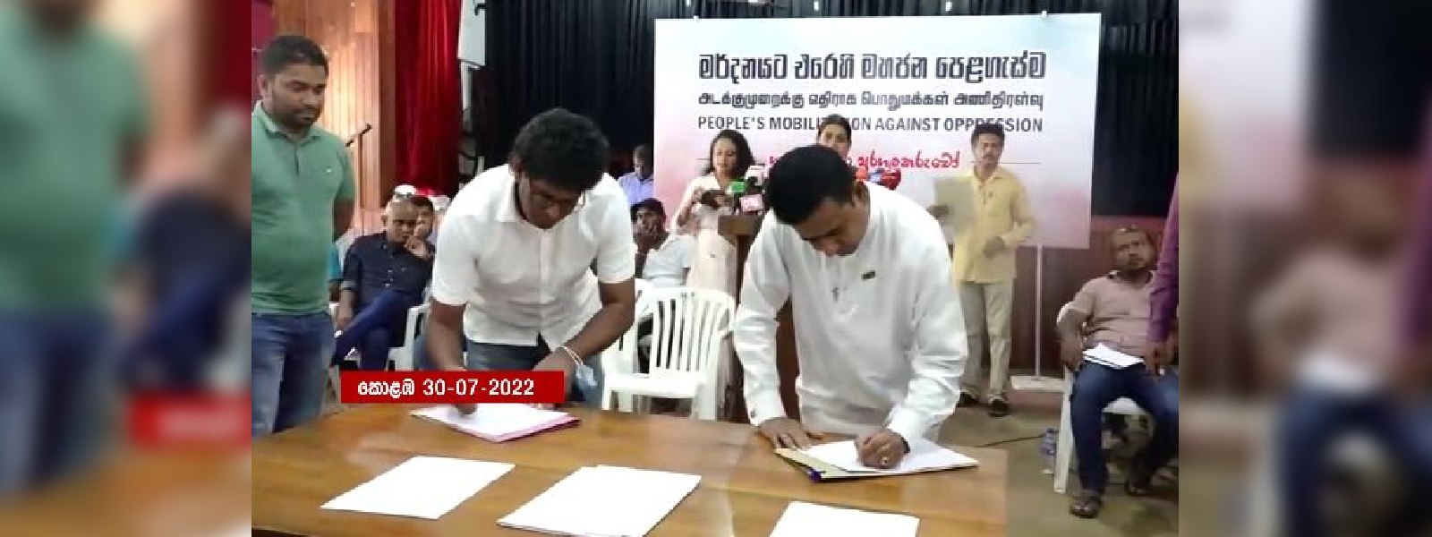 මහජන පෙළගැස්ම එකාබද්ධ  ප්‍රකාශයට අත්සන්