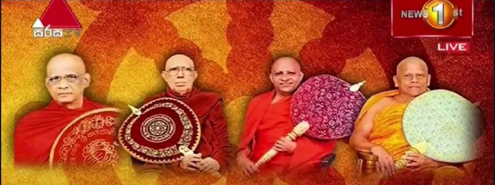 ත්‍රෛනිකායික මහ නාහිමිවරුන්ගෙන් නිවේදනයක්