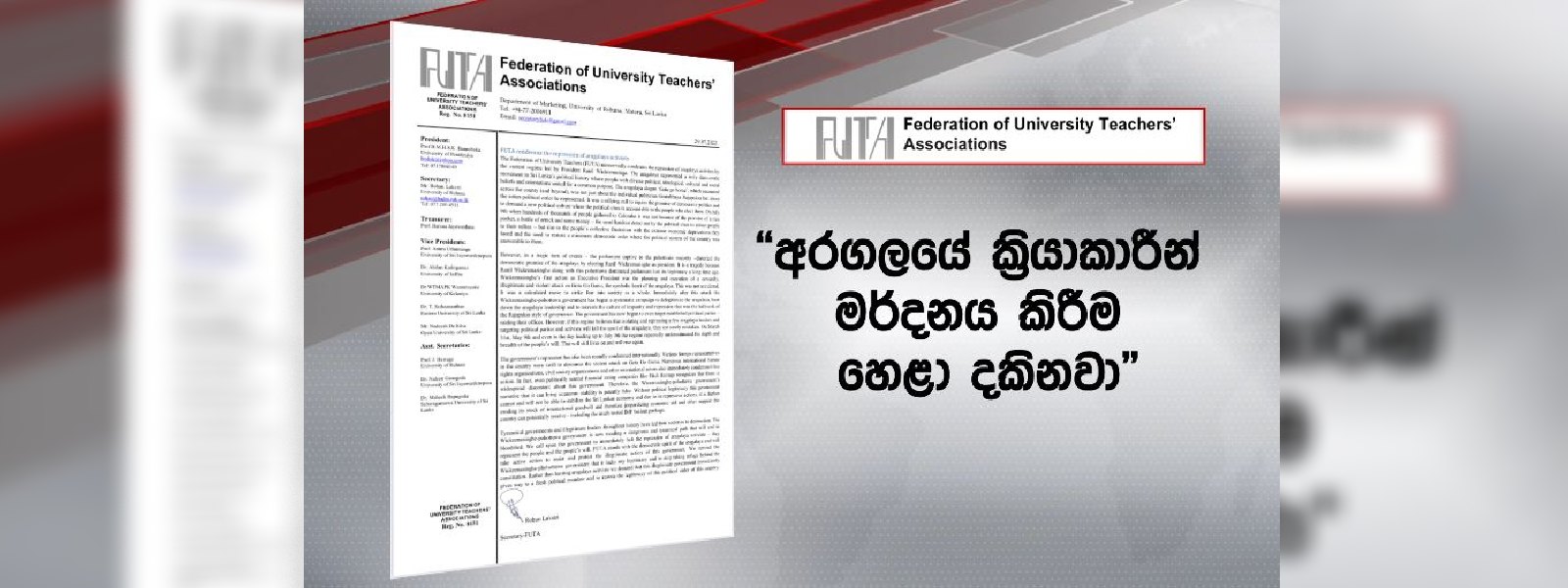අරගලයේ ක්‍රියාකාරීන් මර්දනය කිරීම හෙළා දකිනවා