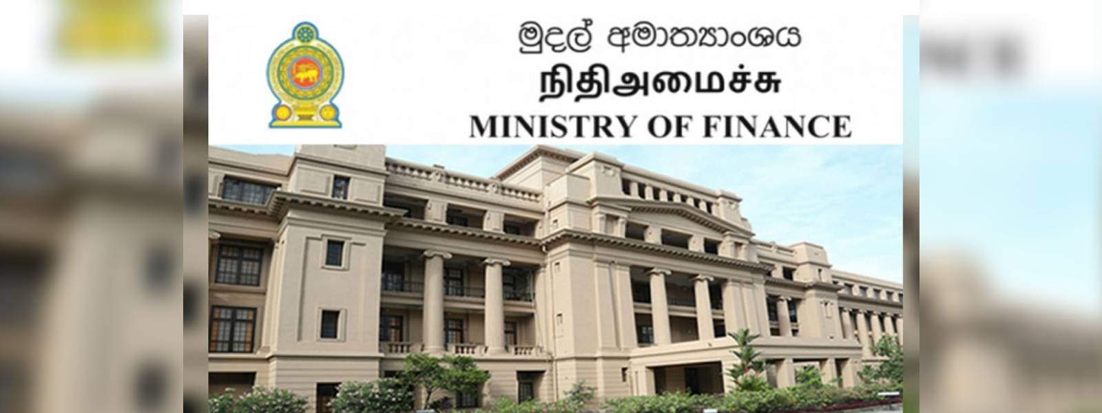 IMF සාකච්ජා ප්‍රගතිය ගැන මුදල් අමාත්‍යාංශයෙන් නිවේ