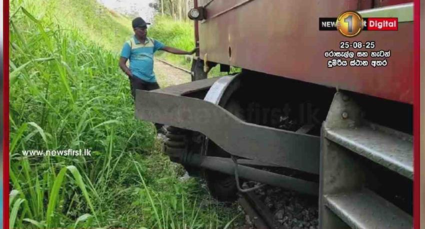 බදුල්ල දුම්රිය පීලි පනී..