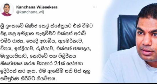 ලංකාවේ තෙල් ව්‍යාපාරය:පිටරට සමාගම් 24ක කැමැත්ත