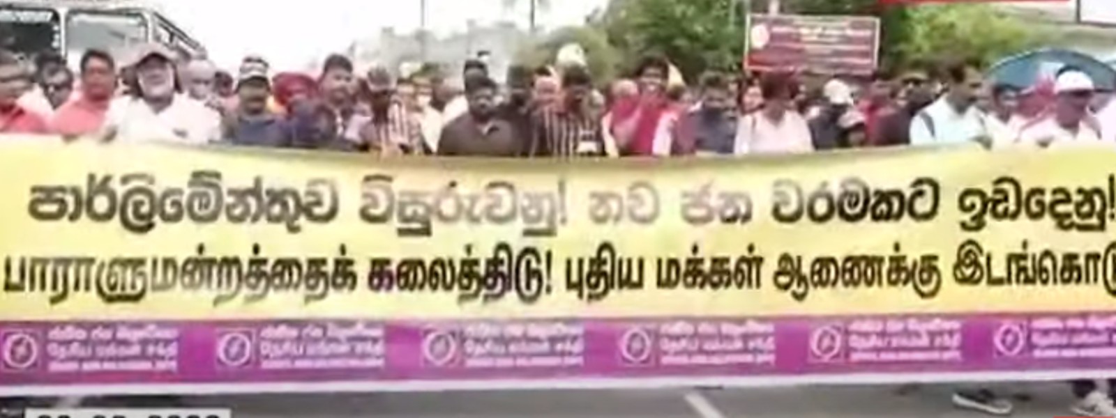 ජාතික ජන බලවේගය පාරට බසී..