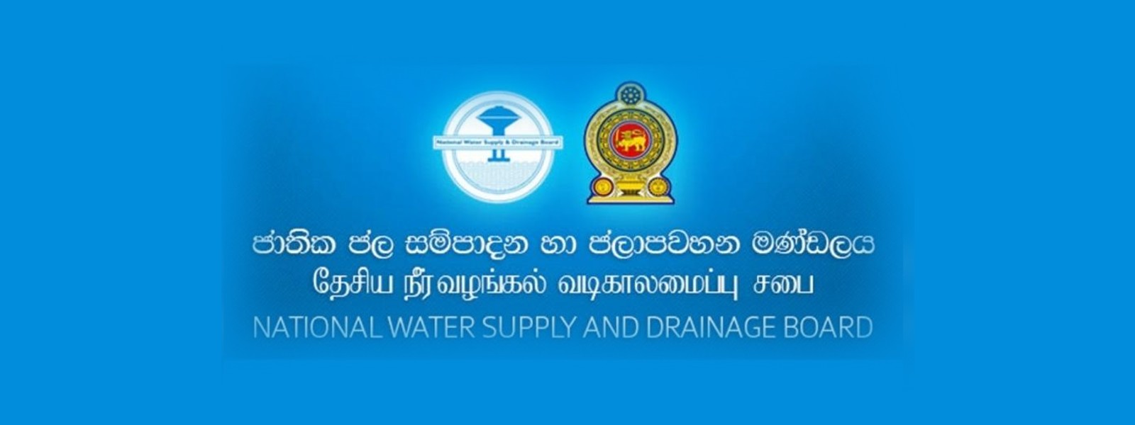 ජල බිල්පත් ගාස්තුවත් ඉහළට