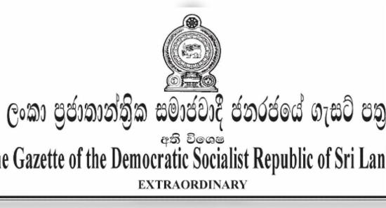 අති විශේෂ ගැසට් නිවේදනයක්