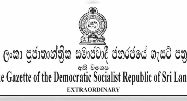 අති විශේෂ ගැසට් නිවේදනයක්