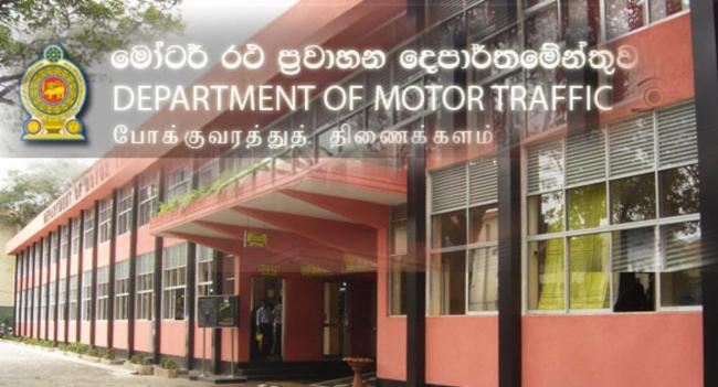 මෝටර් රථ ප්‍රවාහන දෙපාර්තමේන්තුවෙන් දැනුම්දීමක්
