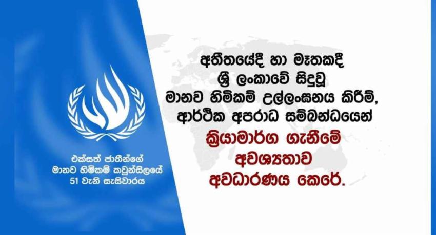 ලංකාවට ආර්ථික අපරාධ චෝදනා..