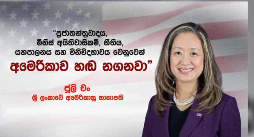 ප්‍රජාතන්ත්‍රවාදය වෙනුවෙන් අමෙරිකාව හඬ නගනවා..