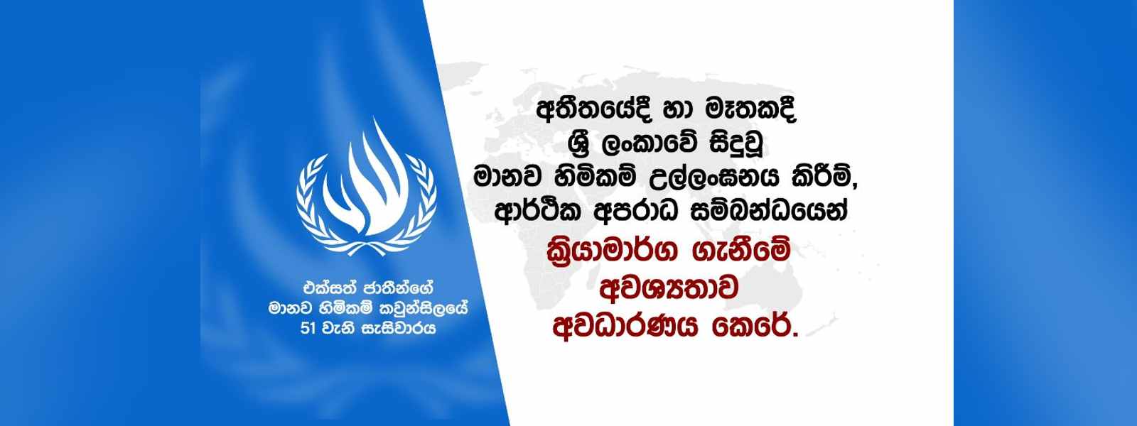 ලංකාවට ආර්ථික අපරාධ චෝදනා..