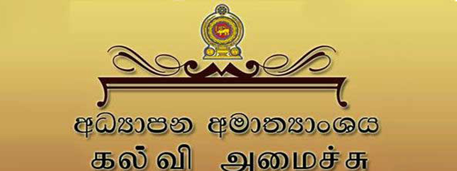 ජල බිල්පත් නොගෙවූ පාසල්වල ජල සැපයුම ගැන තීරණයක්..