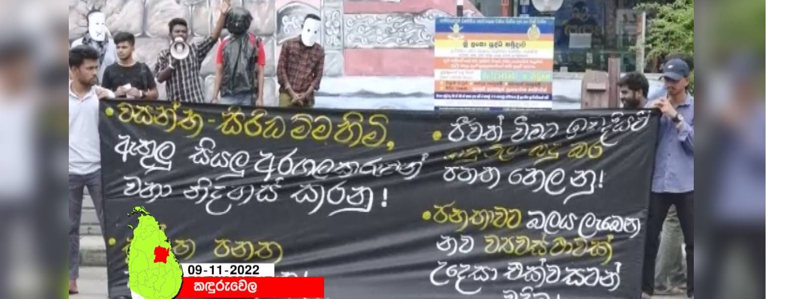 මර්දනයට එරෙහි රට පුරා විරෝධතා