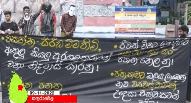 මර්දනයට එරෙහි රට පුරා විරෝධතා