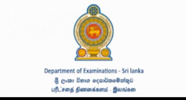 ශිෂ්‍යත්ව විභාග මධ්‍යස්ථානයේ ගැටලුව විමර්ශනයට