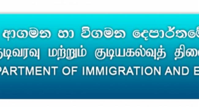 ආගමන විගමන දෙපාර්තමේන්තුවෙන් නිවේදනයක්