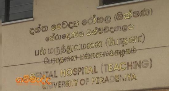 අද( 10 )ගම්මැද්දෙන් පේරාදෙණිය ශික්ෂණ රෝහල වෙනුවන්