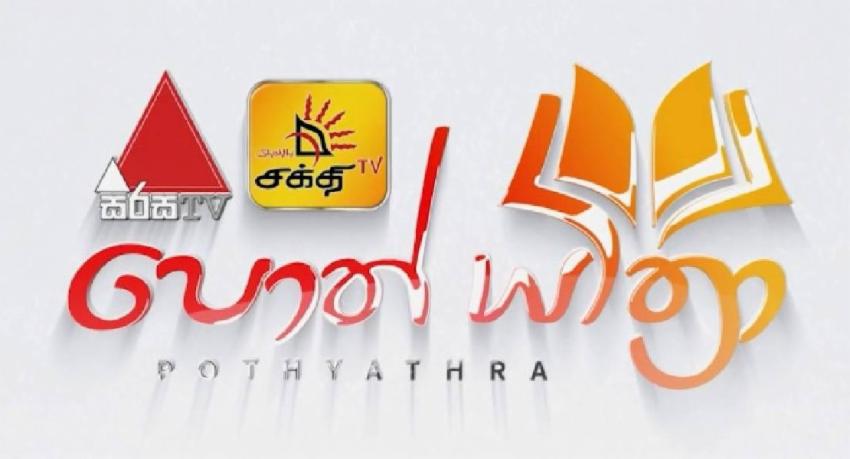 තෑගී ගේන සිරස - ශක්ති පොත් යාත්‍රාව..