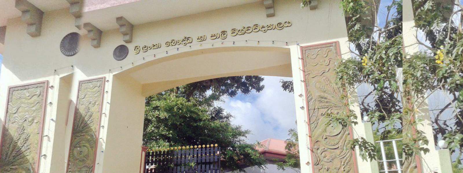බෞද්ධ හා පාලි සරසවියේ පරිපාලනයේ වෙනසකට සූදානමක්
