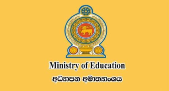 පිරිවෙන් විභාගය :අධ්‍යාපන අමාත්‍යාංශ නිවේදනයක්