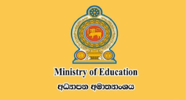 පිරිවෙන් විභාගය :අධ්‍යාපන අමාත්‍යාංශ නිවේදනයක්
