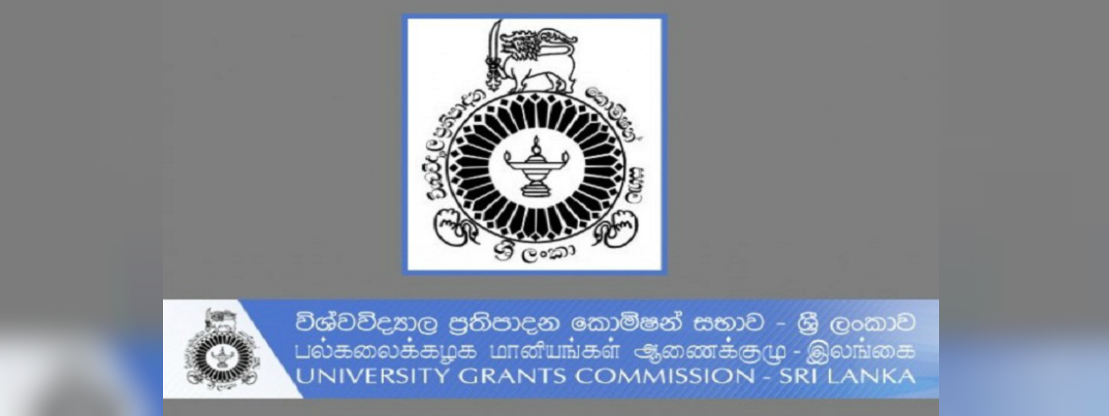විශ්වවිද්‍යාල ප්‍රවේශ අයැදුම්පත් කැඳවීම 14 වැනි දා