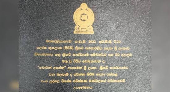 20-20 ලෝක කුසලාන තරගාවලියේ දී මොකද වුණේ ?