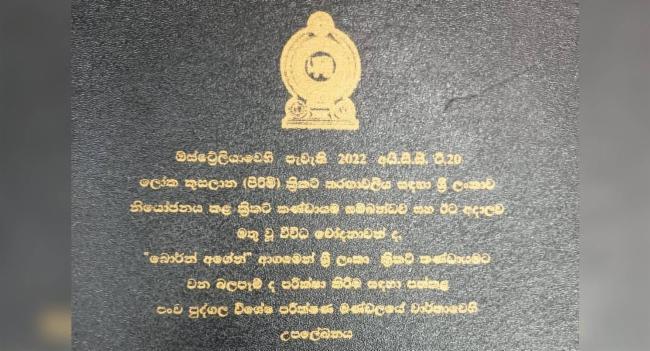 20-20 ලෝක කුසලාන තරගාවලියේ දී මොකද වුණේ ?