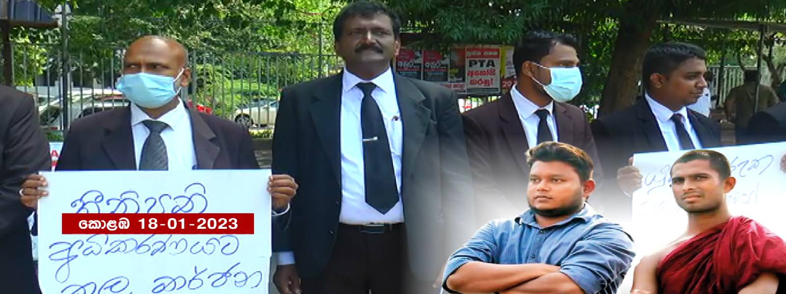 නීතිඥවරුන් පිරිසක් විරෝධතාවක..