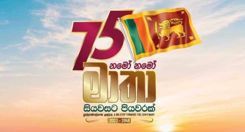 නිදහස් දින සැමරුමට වියදම රු. මිලියන 200ක්
