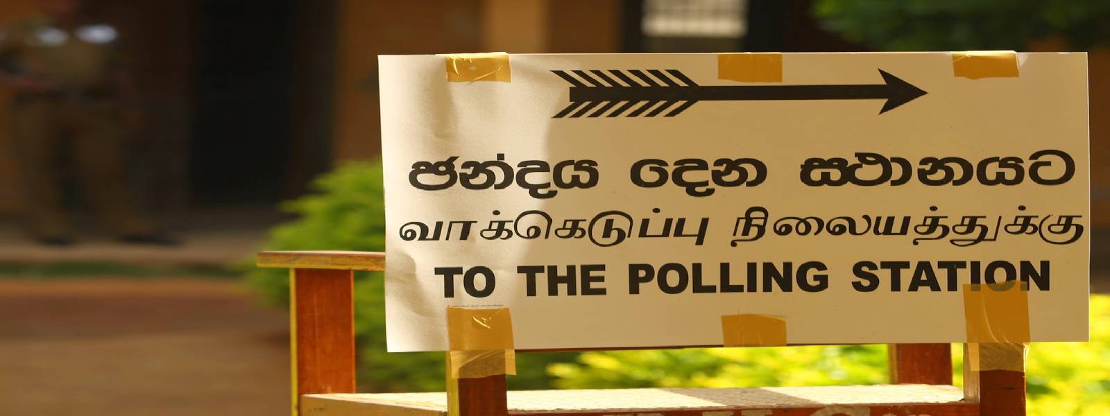 මැතිවරණ ප්‍රචාරණ මූල්‍ය නීතිය ඡන්දයට බාධාවක් ද?