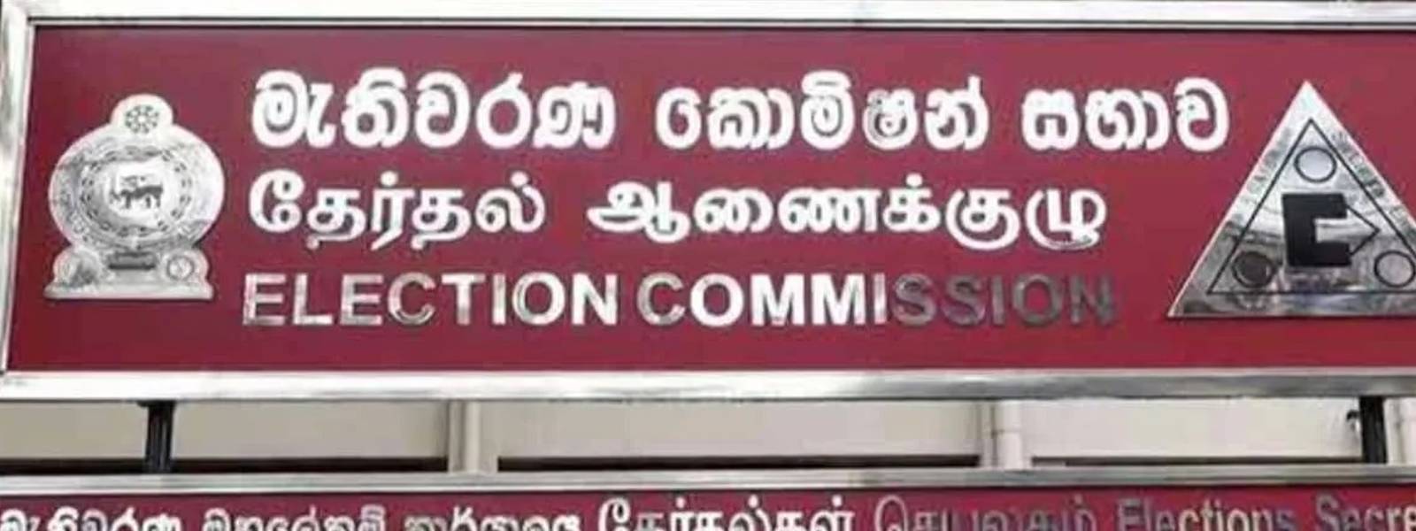 පළවන වාර්තා අසත්‍යයි - මැතිවරණ කොමිසම