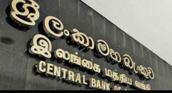 මහ බැංකුවෙන් නිවේදනයක්