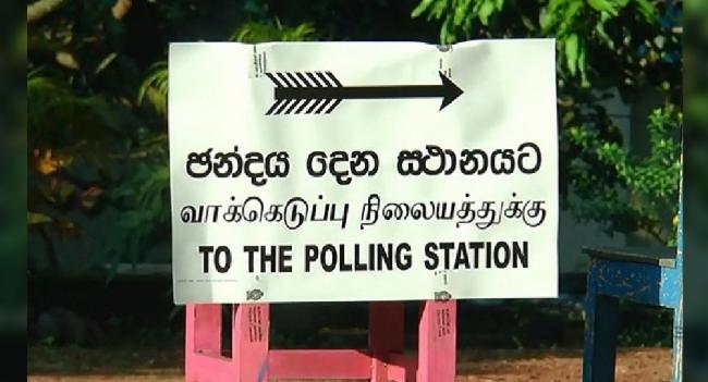 පළාත් පාලන මැතිවරණය මාර්තු 09 වැනි දා