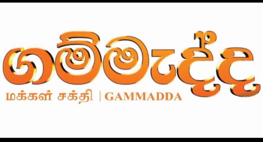 ගම්මැද්දෙන් නව වසරේ නව නිවසක්..