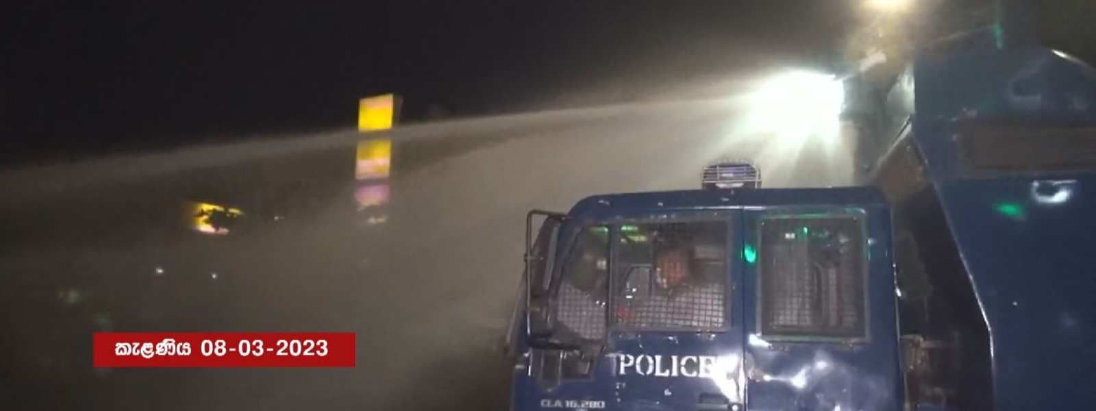 කැලණි සරසවි සිසු විරෝධයට ජල හා කදුළු ගෑස් ප්රහාර