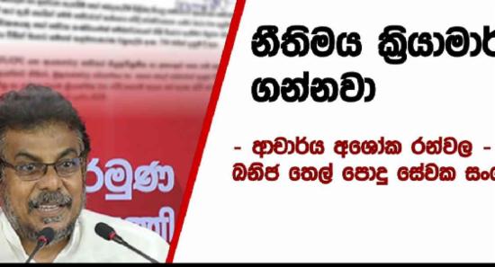ඛනිජ තෙල් වෘත්තිකයින්ගේ සූදානම
