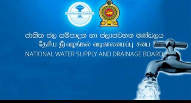 ලබන සෙනසුරාදා ජල කප්පාදුවක්