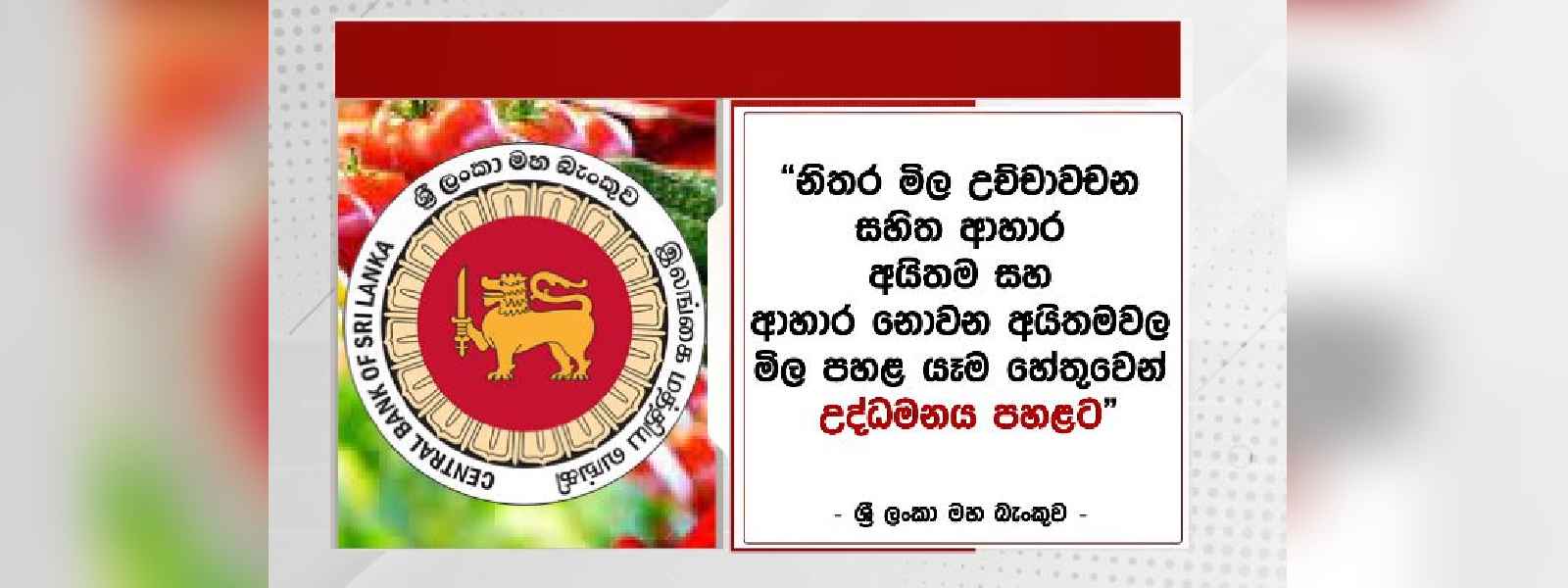 උද්ධමනය අප්‍රේල් මාසය තුළ සැලකිය යුතු ලෙස පහළට