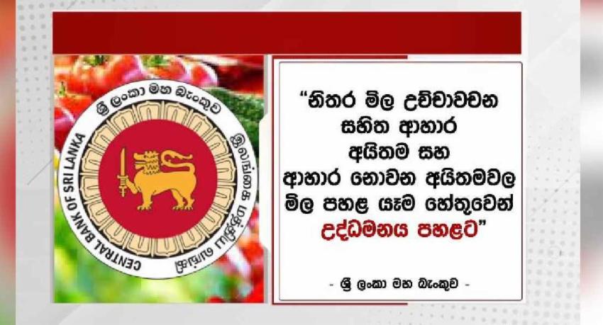 උද්ධමනය අප්‍රේල් මාසය තුළ සැලකිය යුතු ලෙස පහළට