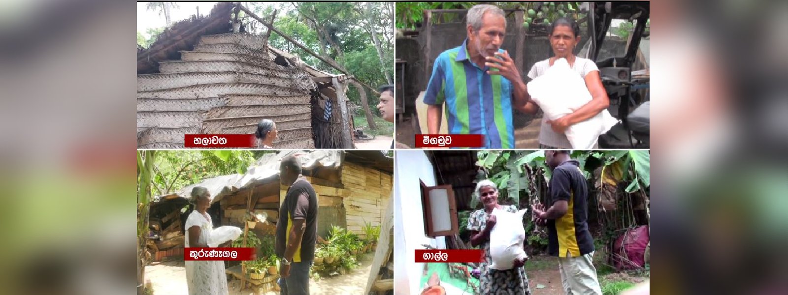 ජනතාවට සැබෑම හයියක් වුණු ගම්මැද්ද