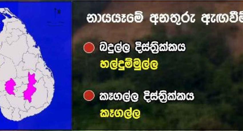 බදුල්ල සහ කෑගල්ලට නායයෑමේ පූර්ව අනතුරු ඇඟවීම්